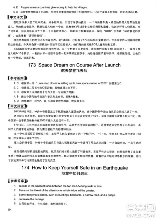 读霸178篇2018年初中英语阅读强化升级训练参考答案