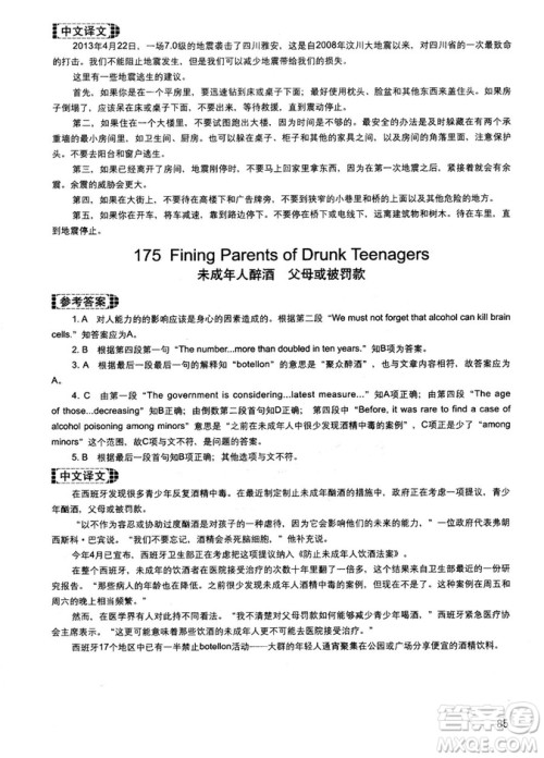 读霸178篇2018年初中英语阅读强化升级训练参考答案 读霸178篇2018年初中英语阅读强化升级训练参考答案