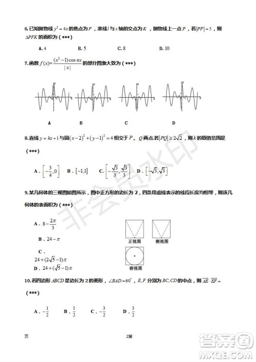福建省师大附中2019届高三上学期期中考试文科数学试题及答案 福建省师大附中2019届高三上学期期中考试文科数学试题及答案