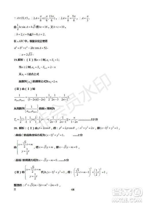 福建省师大附中2019届高三上学期期中考试文科数学试题及答案 福建省师大附中2019届高三上学期期中考试文科数学试题及答案