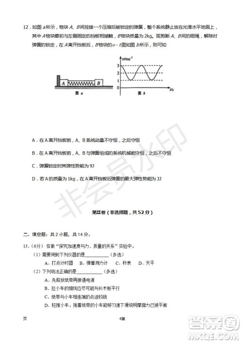 2019届福建省师大附中高三上学期期中考试物理试题及答案