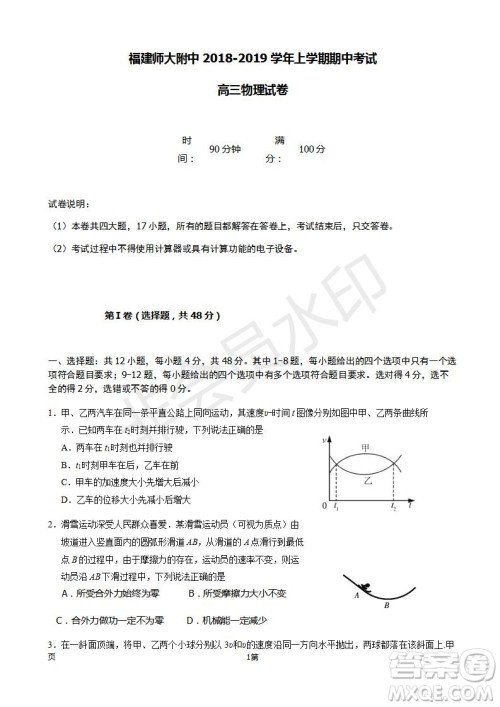 2019届福建省师大附中高三上学期期中考试物理试题及答案