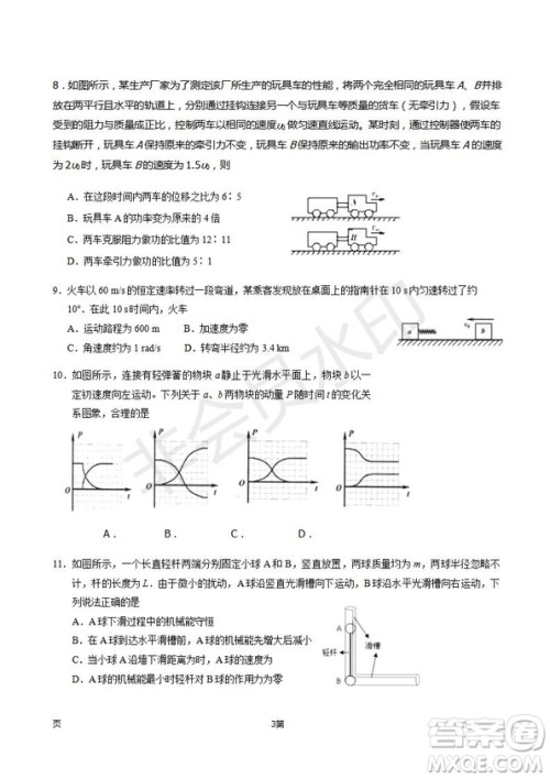 2019届福建省师大附中高三上学期期中考试物理试题及答案