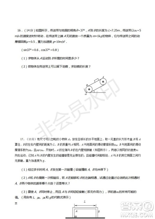2019届福建省师大附中高三上学期期中考试物理试题及答案