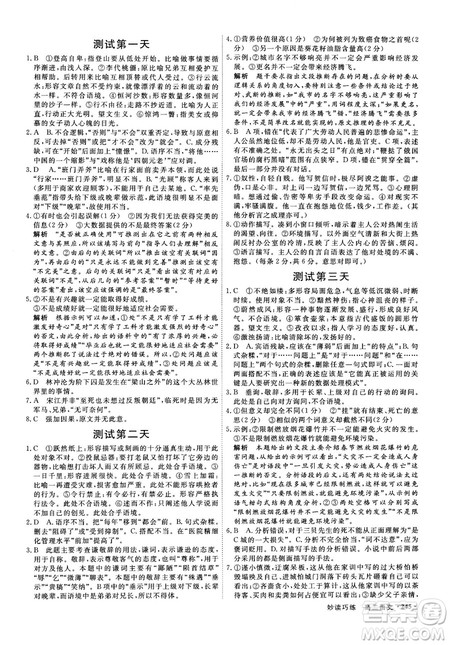 9787554529010赢在微点妙读巧练2018新版高二语文参考答案
