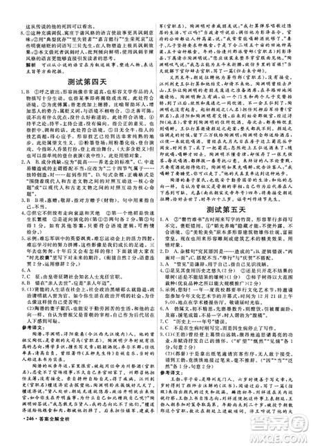 9787554529010赢在微点妙读巧练2018新版高二语文参考答案