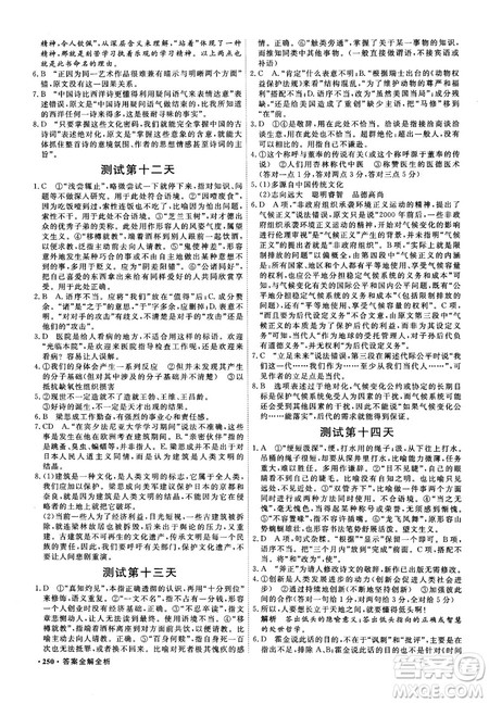 9787554529010赢在微点妙读巧练2018新版高二语文参考答案