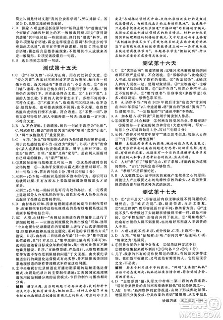 9787554529010赢在微点妙读巧练2018新版高二语文参考答案