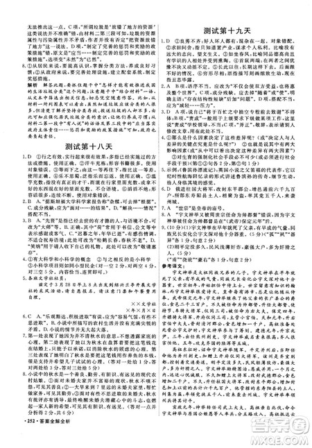 9787554529010赢在微点妙读巧练2018新版高二语文参考答案