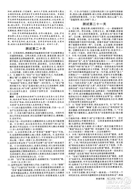 9787554529010赢在微点妙读巧练2018新版高二语文参考答案