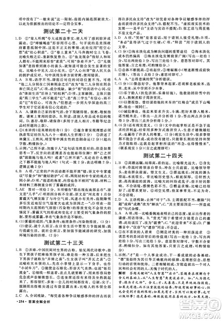 9787554529010赢在微点妙读巧练2018新版高二语文参考答案