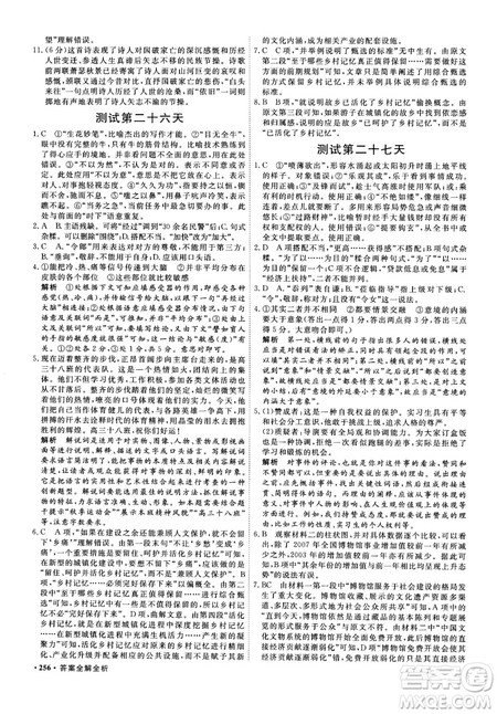 9787554529010赢在微点妙读巧练2018新版高二语文参考答案