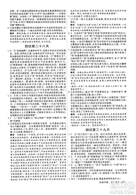 9787554529010赢在微点妙读巧练2018新版高二语文参考答案