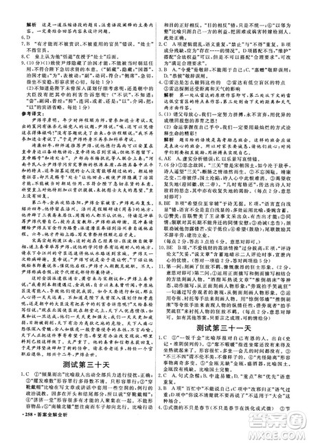 9787554529010赢在微点妙读巧练2018新版高二语文参考答案