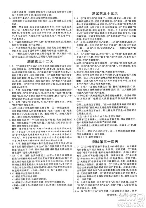 9787554529010赢在微点妙读巧练2018新版高二语文参考答案