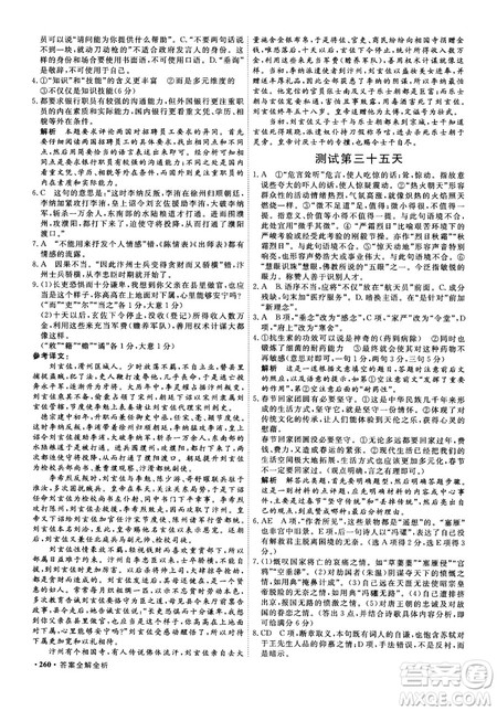 9787554529010赢在微点妙读巧练2018新版高二语文参考答案