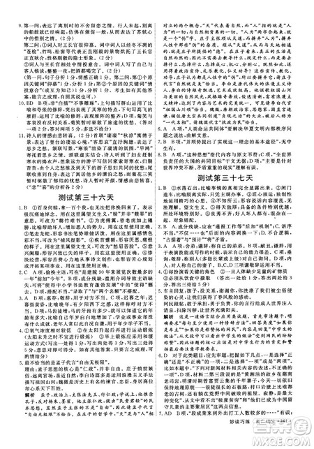 9787554529010赢在微点妙读巧练2018新版高二语文参考答案