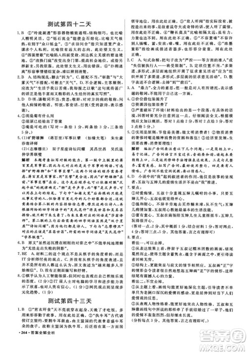 9787554529010赢在微点妙读巧练2018新版高二语文参考答案