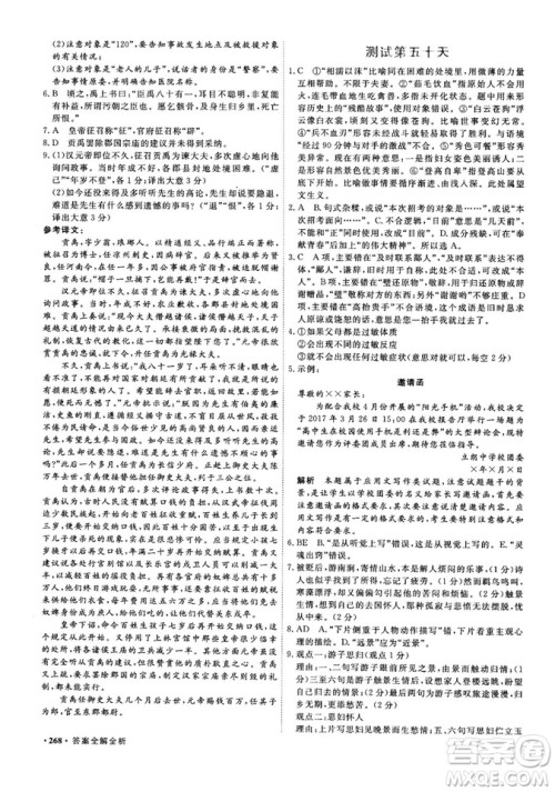 9787554529010赢在微点妙读巧练2018新版高二语文参考答案