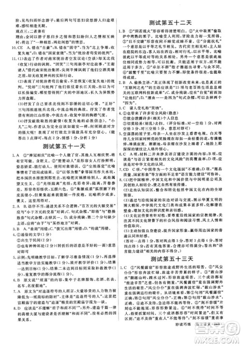 9787554529010赢在微点妙读巧练2018新版高二语文参考答案