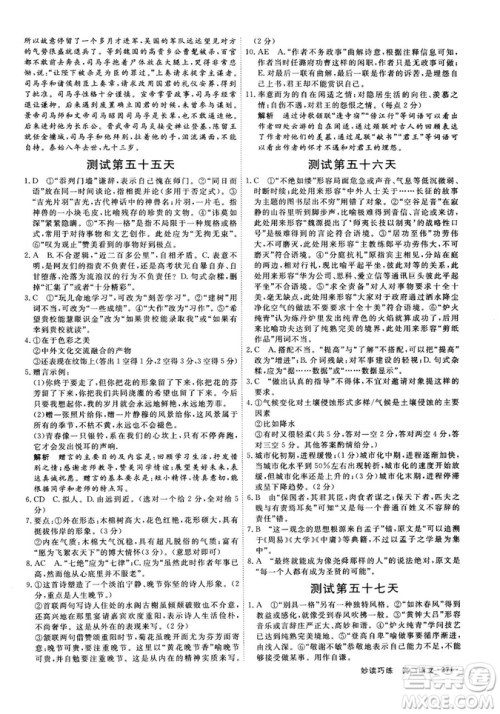 9787554529010赢在微点妙读巧练2018新版高二语文参考答案