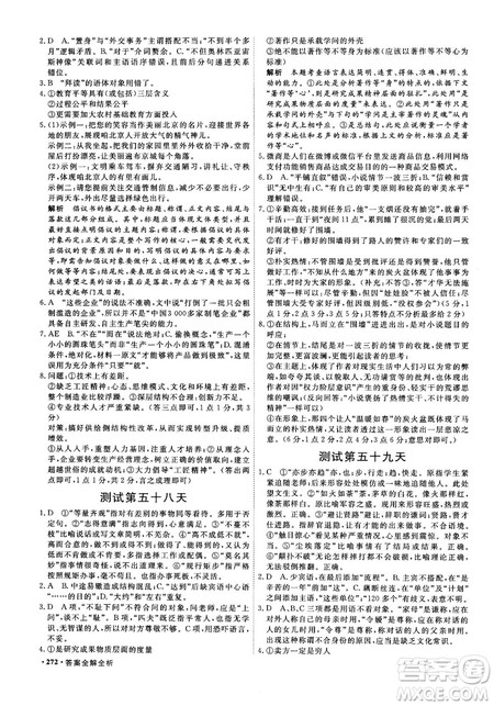 9787554529010赢在微点妙读巧练2018新版高二语文参考答案