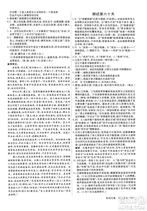 9787554529010赢在微点妙读巧练2018新版高二语文参考答案