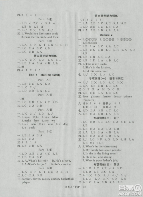 2018年优翼丛书9787563492893学练优小学英语四年级上PEP人教版参考答案 2018年优翼丛书9787563492893学练优小学英语四年级上PEP人教版参考答案