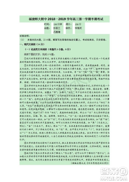 2019届福建省师大附中高三上学期期中考试语文试题及答案