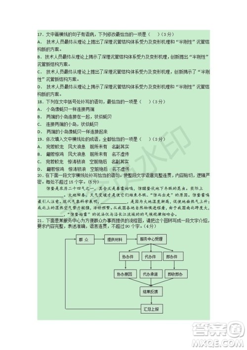 2019届福建省师大附中高三上学期期中考试语文试题及答案
