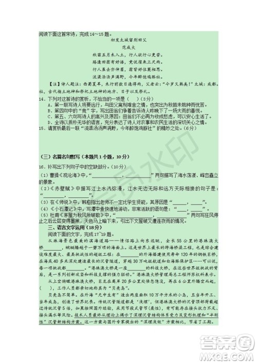 2019届福建省师大附中高三上学期期中考试语文试题及答案
