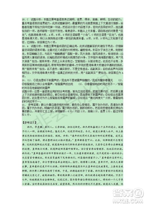 2019届福建省师大附中高三上学期期中考试语文试题及答案