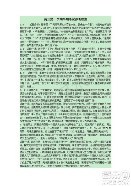 2019届福建省师大附中高三上学期期中考试语文试题及答案