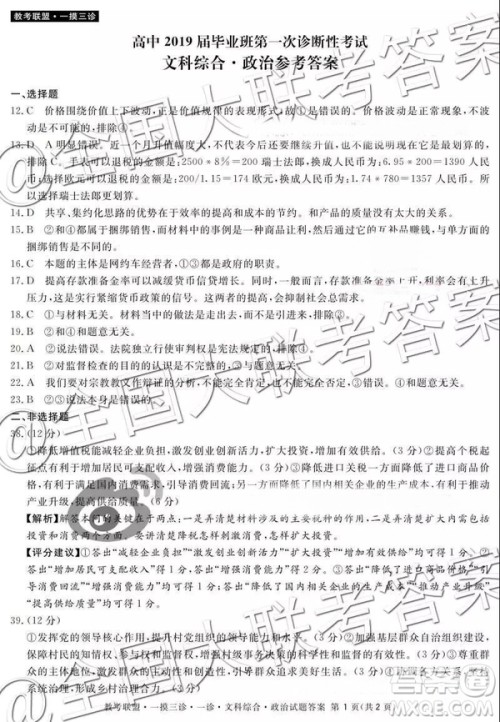 教考联盟一摸三诊文综四市联考2019届毕业班第一次诊断考答案