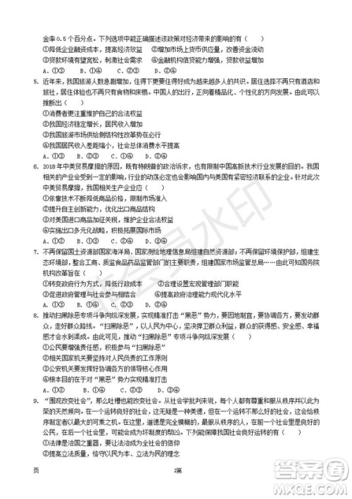 2019届福建省师大附中高三上学期期中考试政治试题及答案 2019届福建省师大附中高三上学期期中考试政治试题及答案