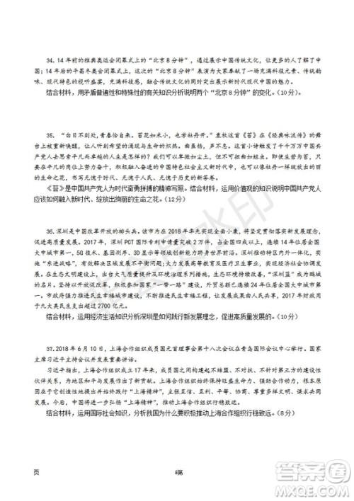 2019届福建省师大附中高三上学期期中考试政治试题及答案 2019届福建省师大附中高三上学期期中考试政治试题及答案