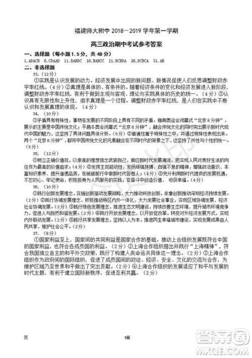 2019届福建省师大附中高三上学期期中考试政治试题及答案 2019届福建省师大附中高三上学期期中考试政治试题及答案