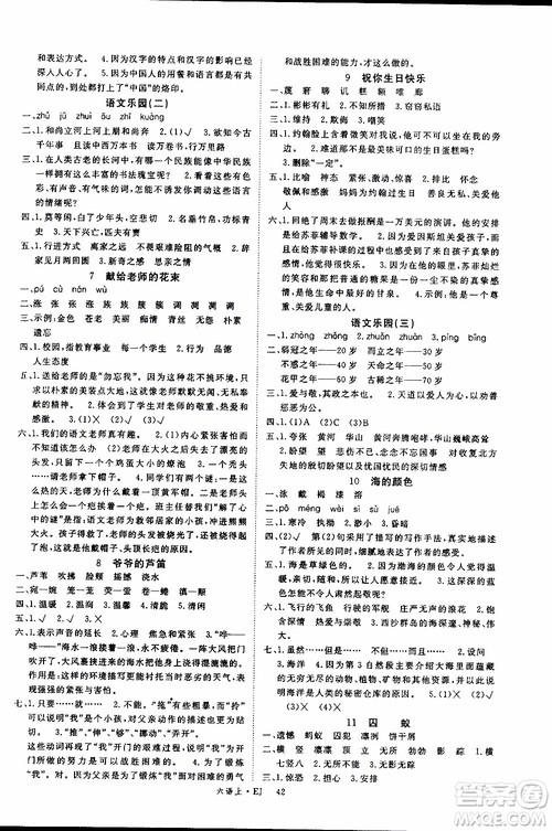优翼丛书2018年学练优六年级上册鄂教版EJ语文参考答案