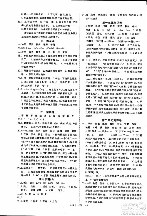 优翼丛书2018年学练优六年级上册鄂教版EJ语文参考答案