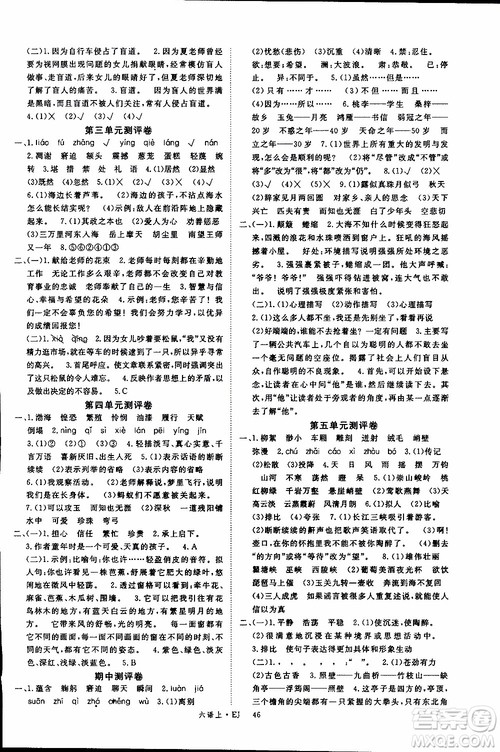 优翼丛书2018年学练优六年级上册鄂教版EJ语文参考答案