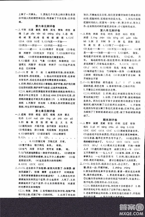 优翼丛书2018年学练优六年级上册鄂教版EJ语文参考答案