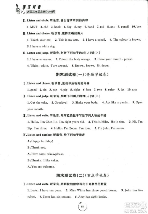 2018秋浙江好卷英语三年级上册9787552620757人教版RJ答案