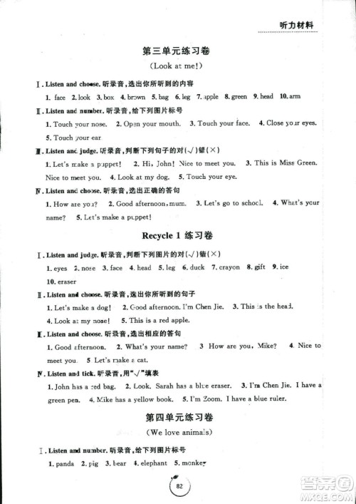 2018秋浙江好卷英语三年级上册9787552620757人教版RJ答案