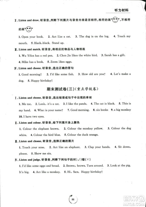 2018秋浙江好卷英语三年级上册9787552620757人教版RJ答案