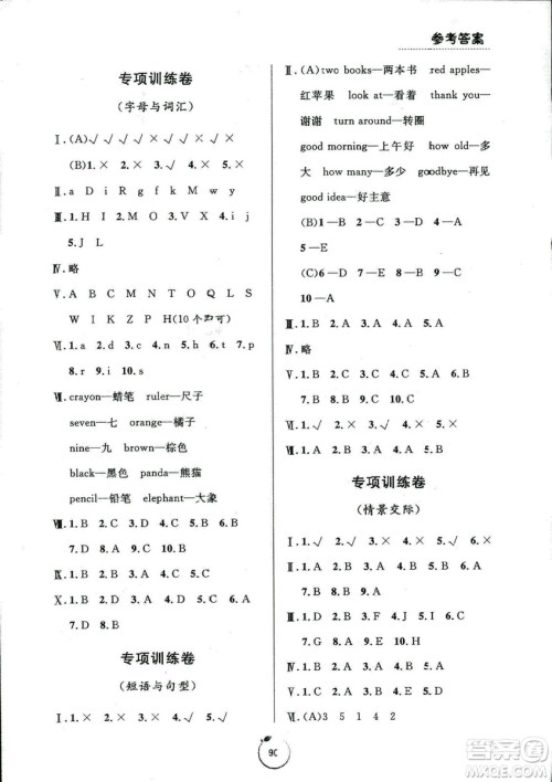 2018秋浙江好卷英语三年级上册9787552620757人教版RJ答案