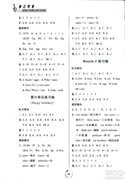 2018秋浙江好卷英语三年级上册9787552620757人教版RJ答案