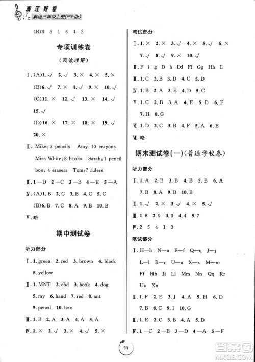2018秋浙江好卷英语三年级上册9787552620757人教版RJ答案