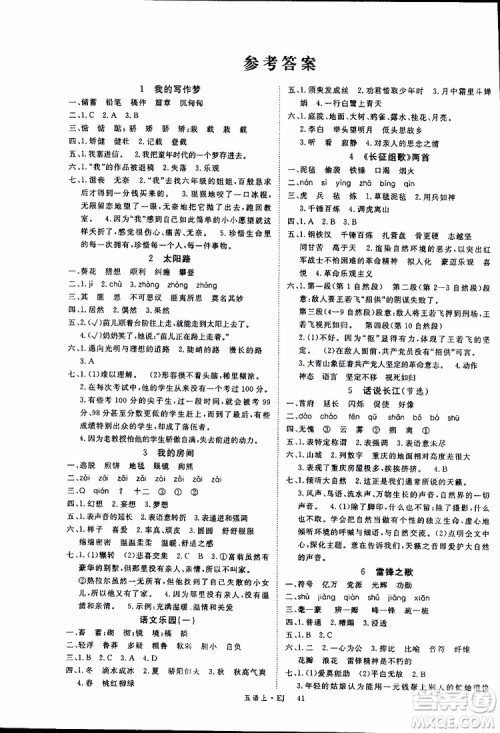 鄂教版EJ2018年优翼丛书学练优五年级上册语文参考答案