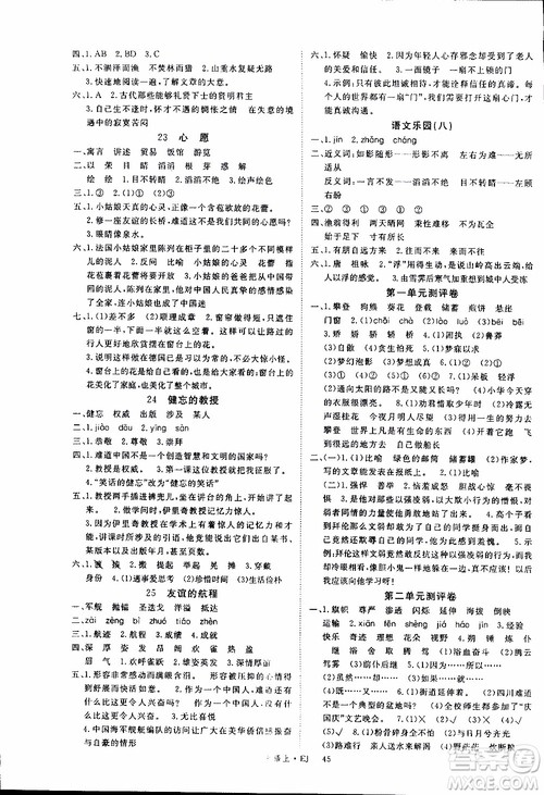鄂教版EJ2018年优翼丛书学练优五年级上册语文参考答案 鄂教版EJ2018年优翼丛书学练优五年级上册语文参考答案