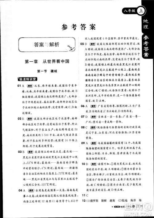 9787552256390轻巧夺冠课堂直播2019新版八年级地理上册人教版答案 9787552256390轻巧夺冠课堂直播2019新版八年级地理上册人教版答案